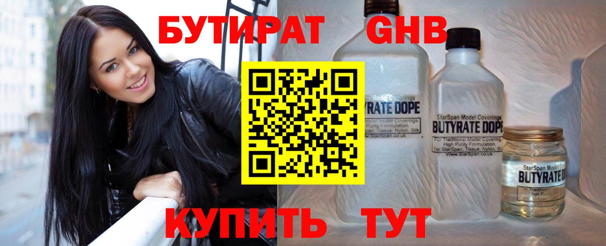 Бутират GHB Благодарный