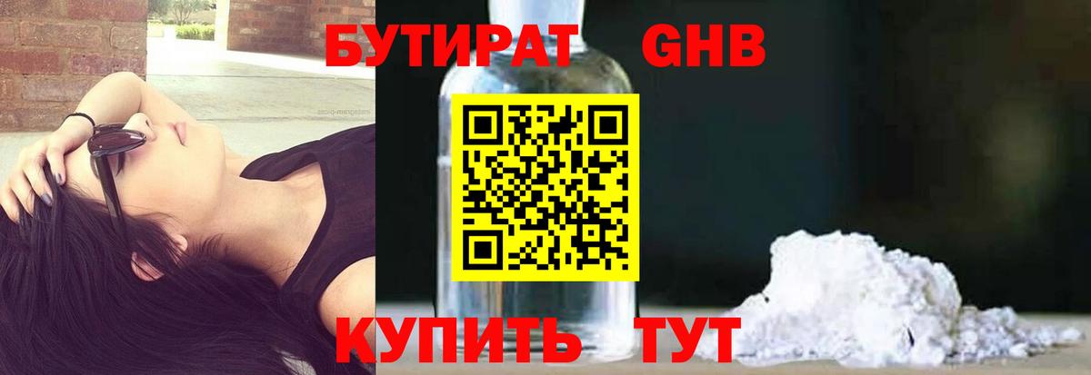 БУТИРАТ  Вход с VPN  Благодарный  Бутират 1.4BDO 