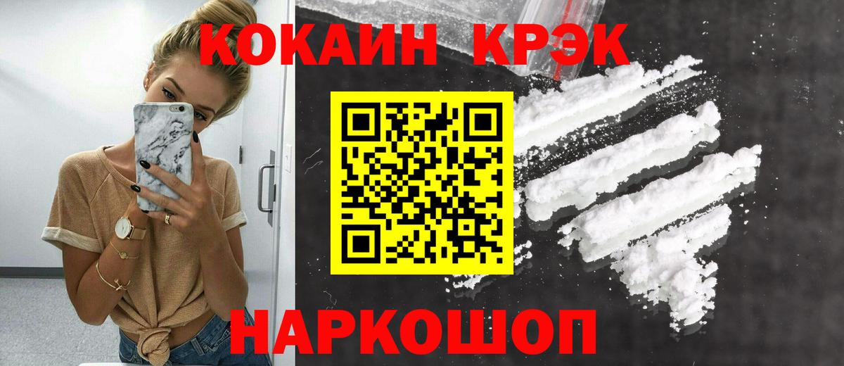 Cocaine VHQ  КОКАИН 97%  Вход с VPN  Благодарный 