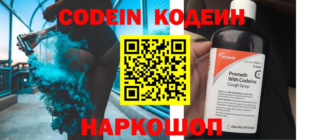Кодеиновый сироп Lean напиток Lean (лин) Благодарный
